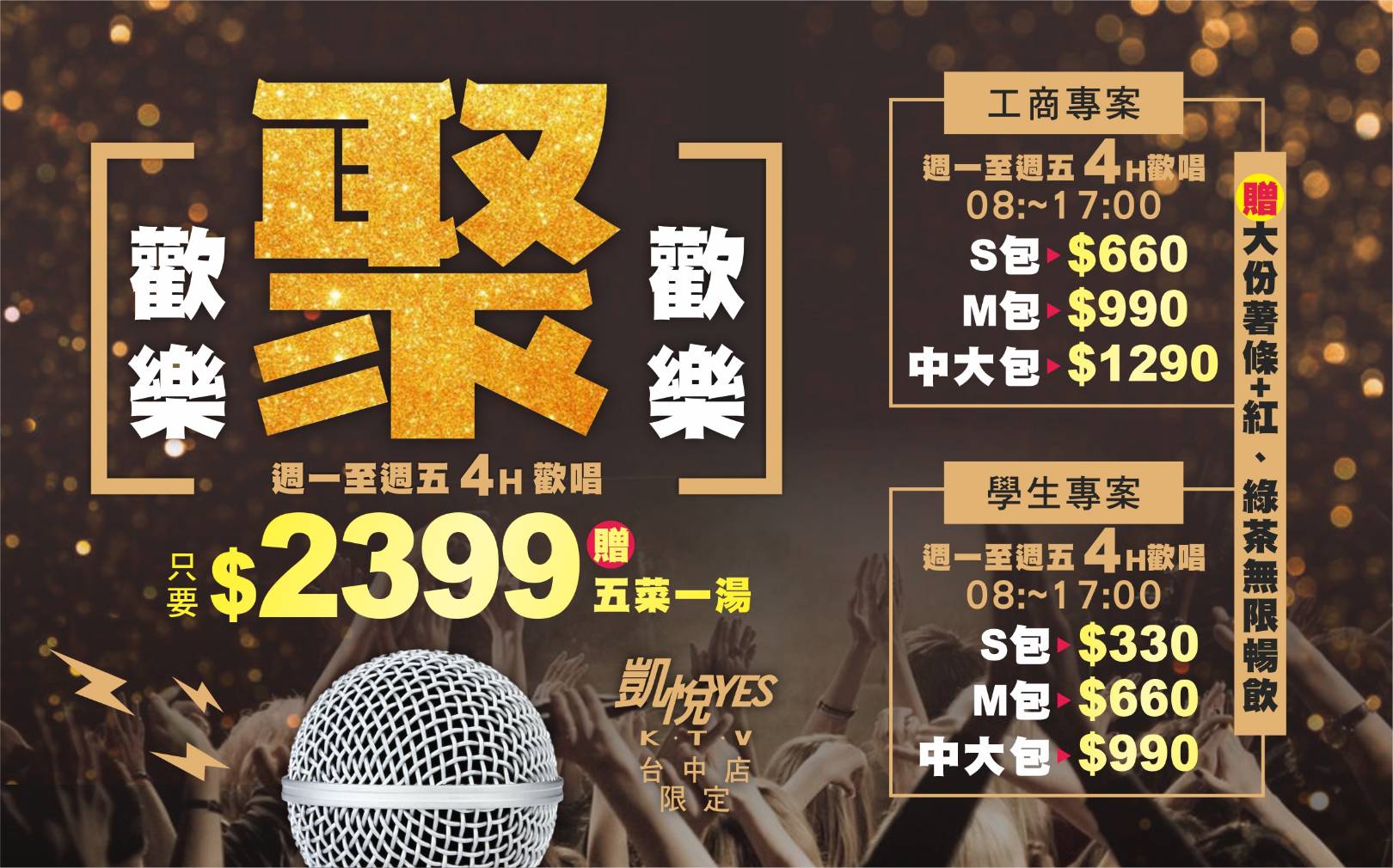 凱悅KTV